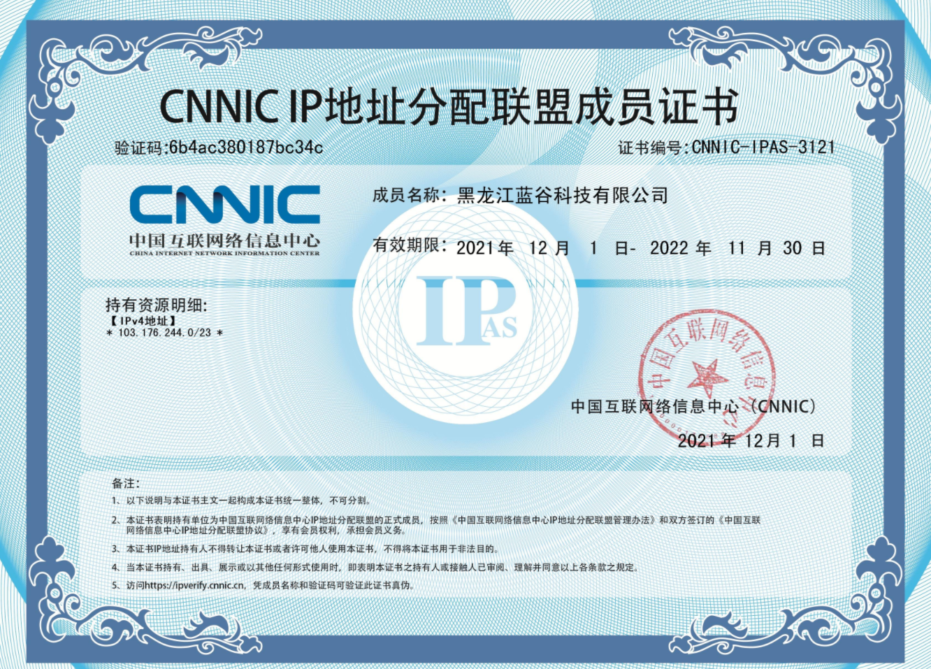 CNNIC IP地址分配联盟成员